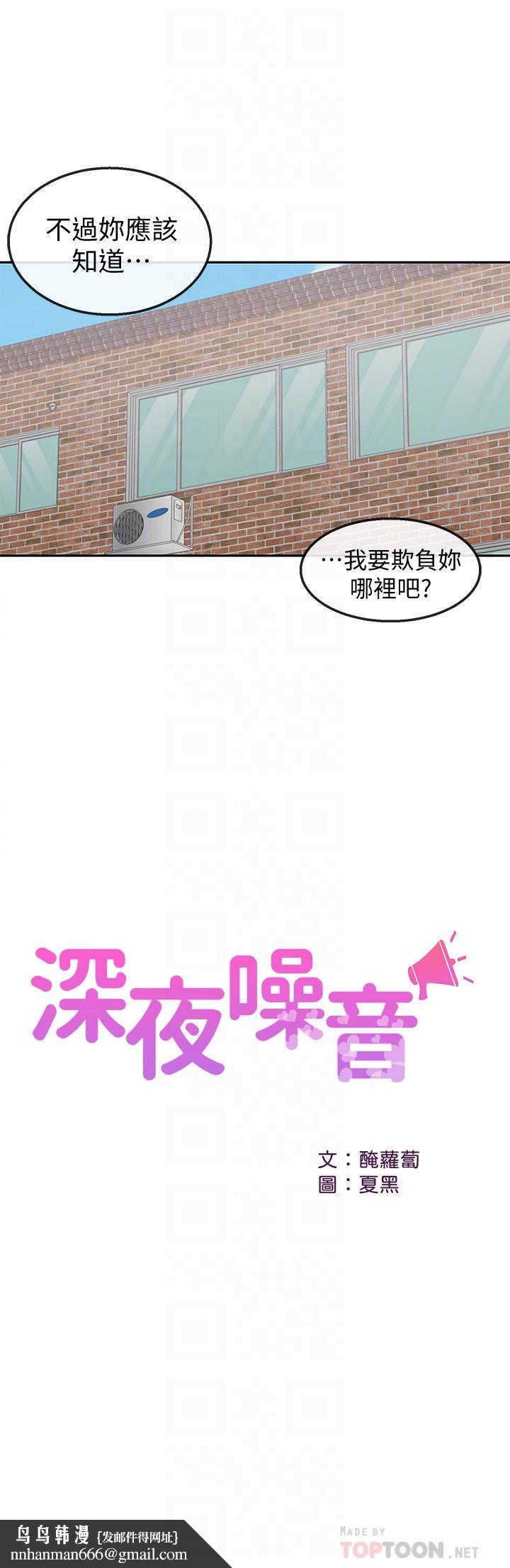 深夜噪音第35话-喜欢你粗鲁一点