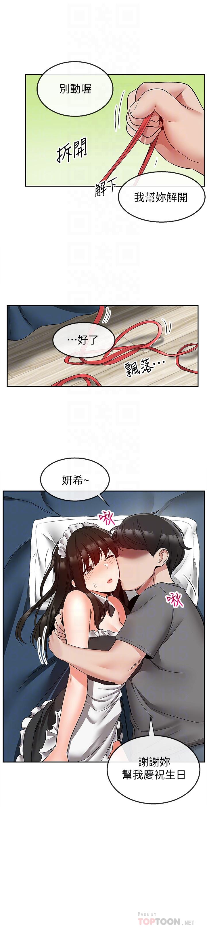 深夜噪音第35话-喜欢你粗鲁一点