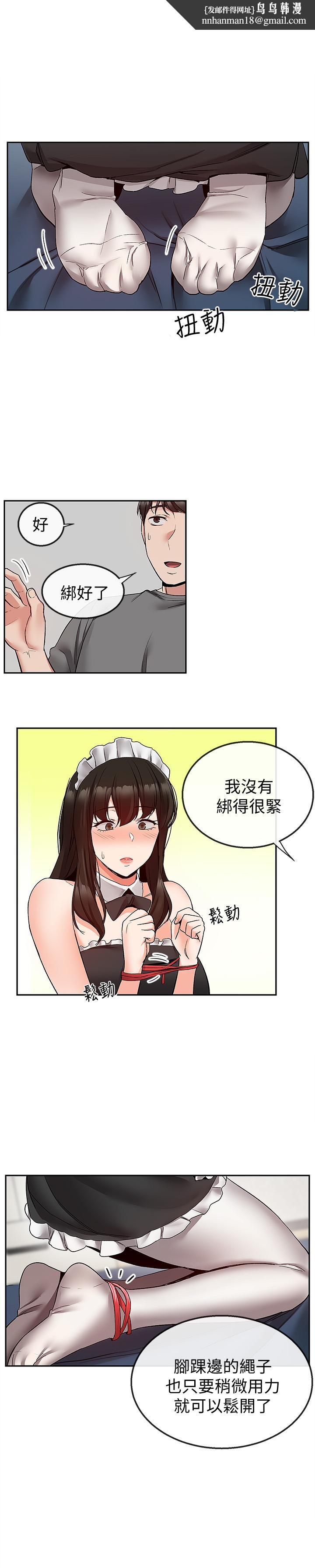 深夜噪音第36话-主人请处罚我吧