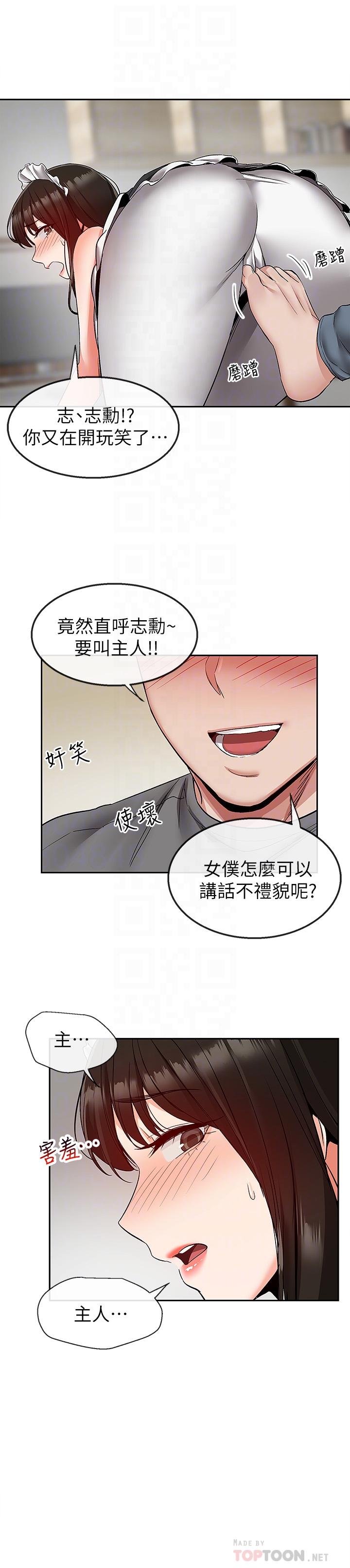 深夜噪音第36话-主人请处罚我吧