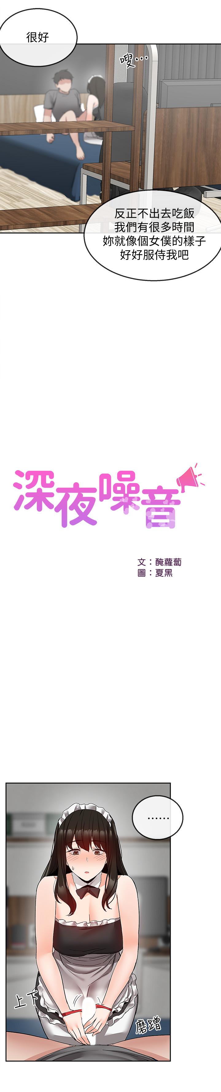 深夜噪音第36话-主人请处罚我吧