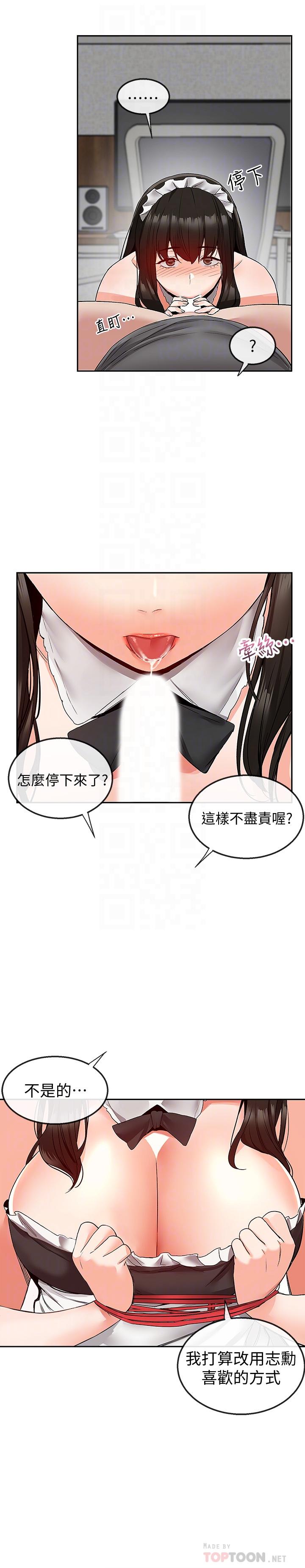 深夜噪音第36话-主人请处罚我吧