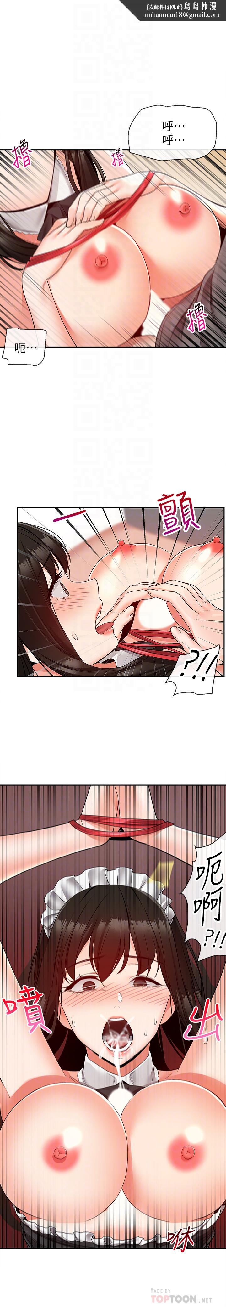 深夜噪音第36话-主人请处罚我吧