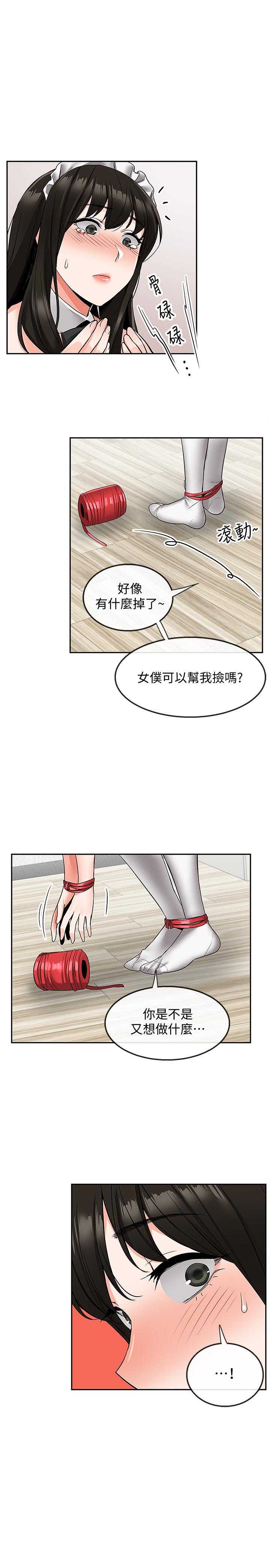 深夜噪音第36话-主人请处罚我吧