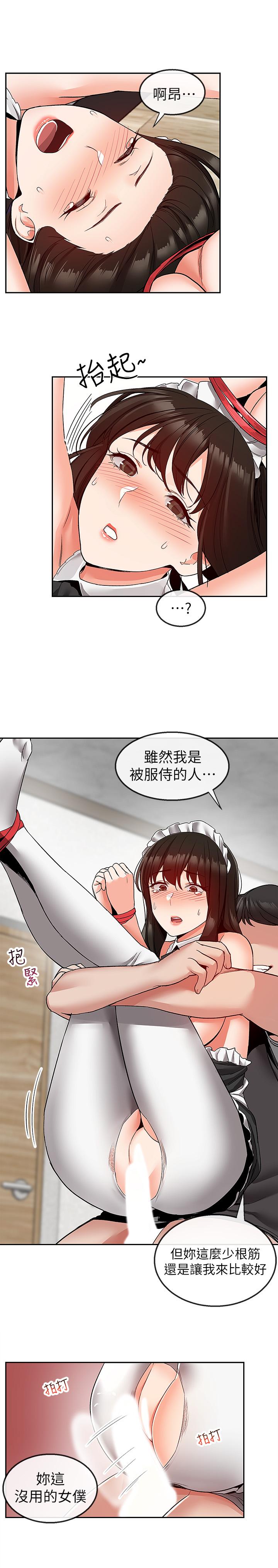 深夜噪音第36话-主人请处罚我吧
