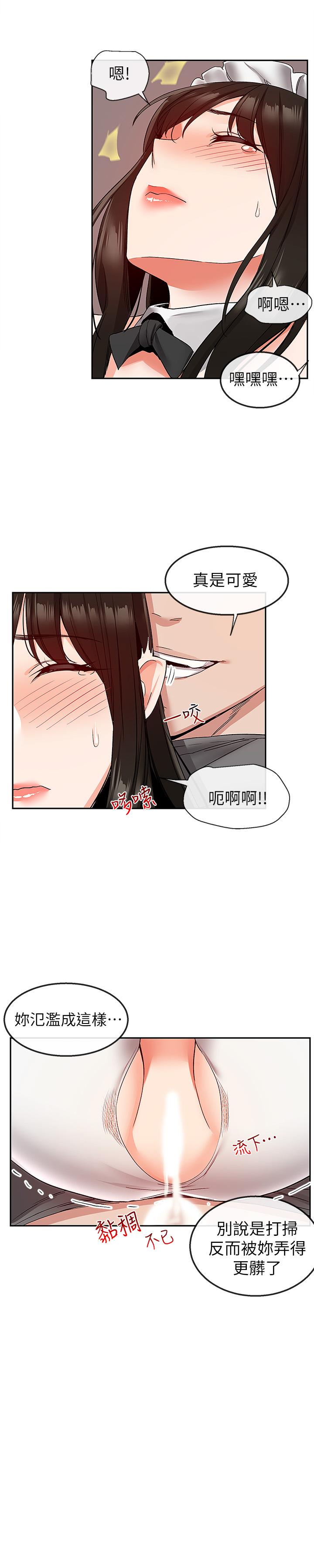 深夜噪音第36话-主人请处罚我吧
