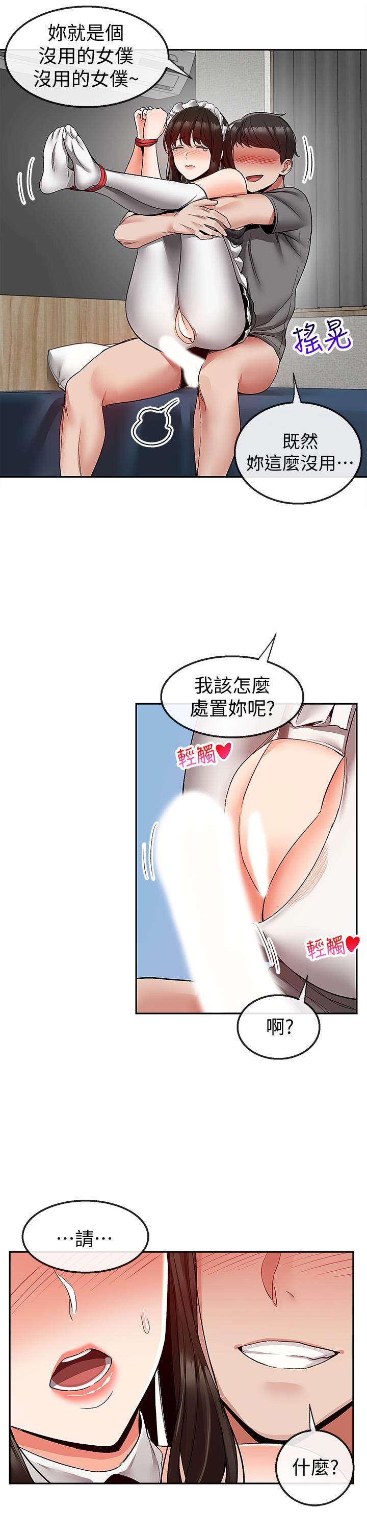 深夜噪音第36话-主人请处罚我吧