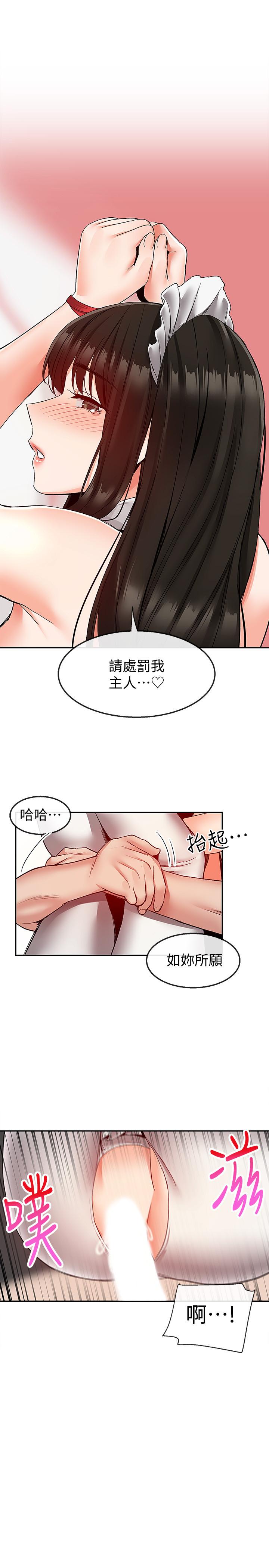 深夜噪音第36话-主人请处罚我吧