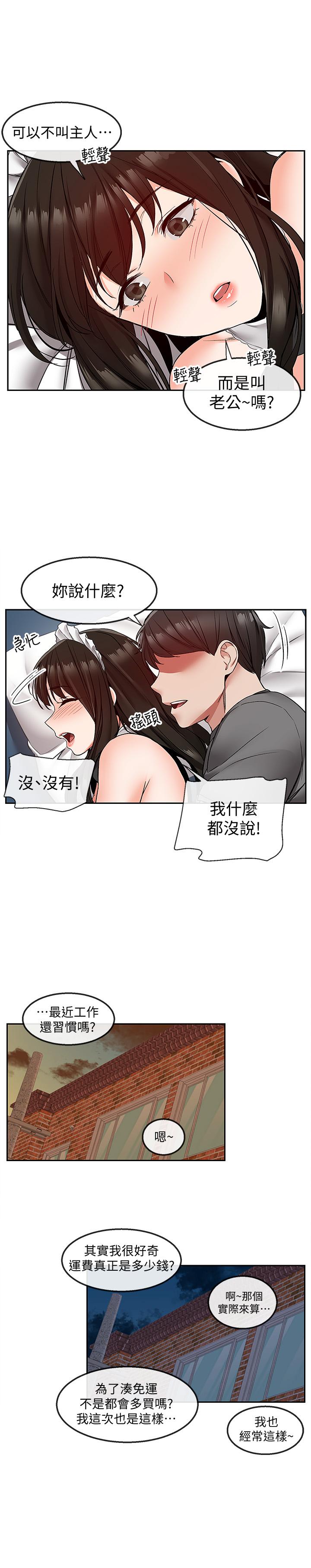 深夜噪音第37话-楼下叛逆的新房客