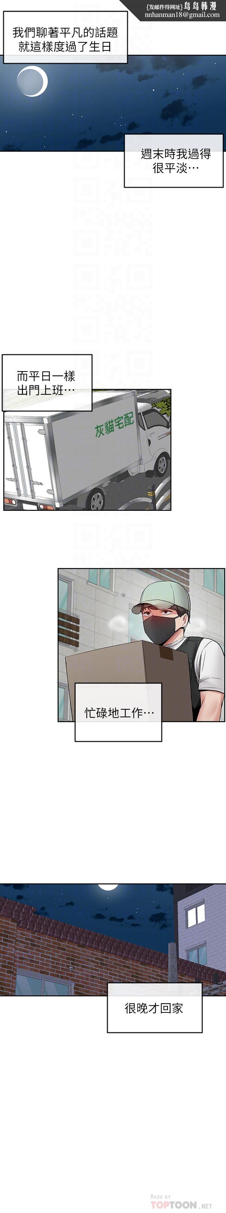深夜噪音第37话-楼下叛逆的新房客