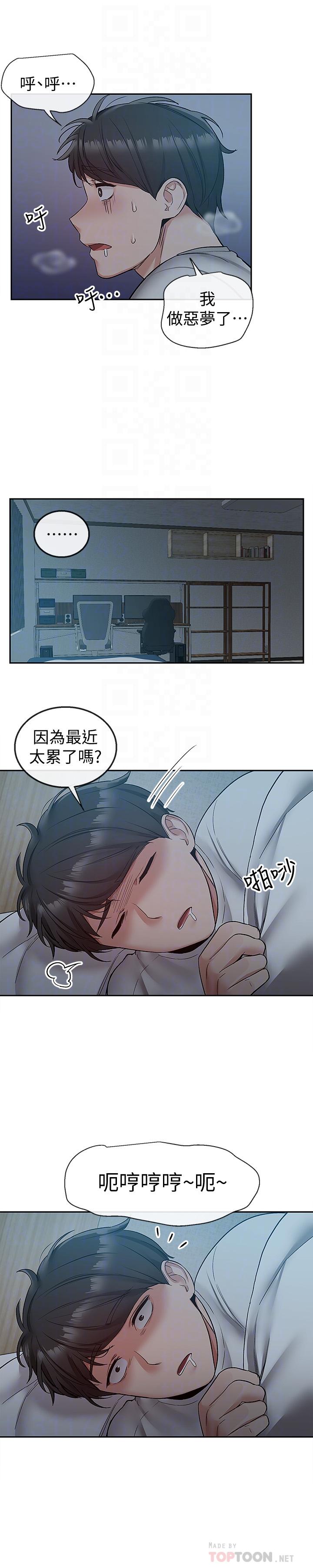 深夜噪音第37话-楼下叛逆的新房客
