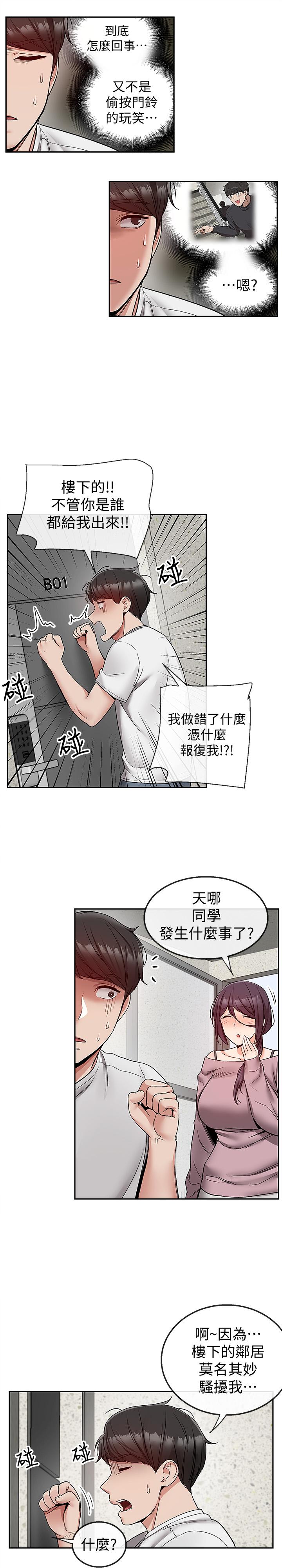 深夜噪音第37话-楼下叛逆的新房客