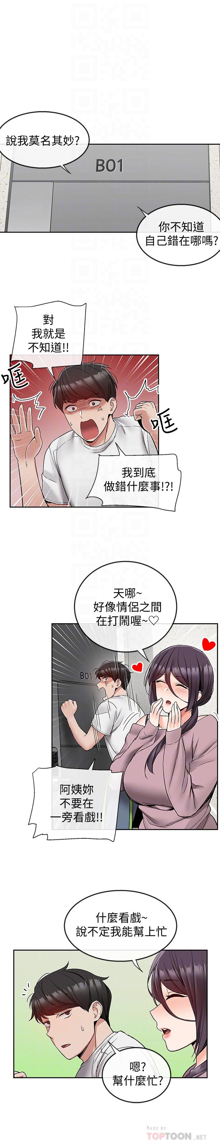 深夜噪音第37话-楼下叛逆的新房客