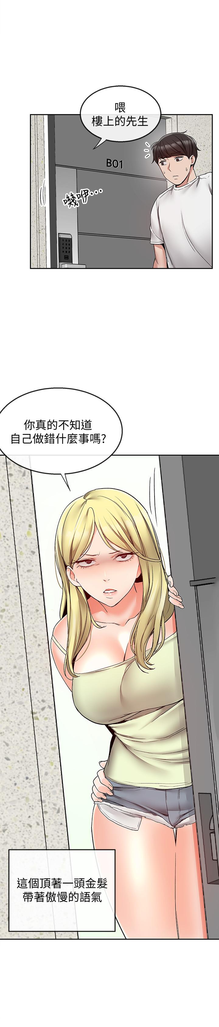 深夜噪音第37话-楼下叛逆的新房客