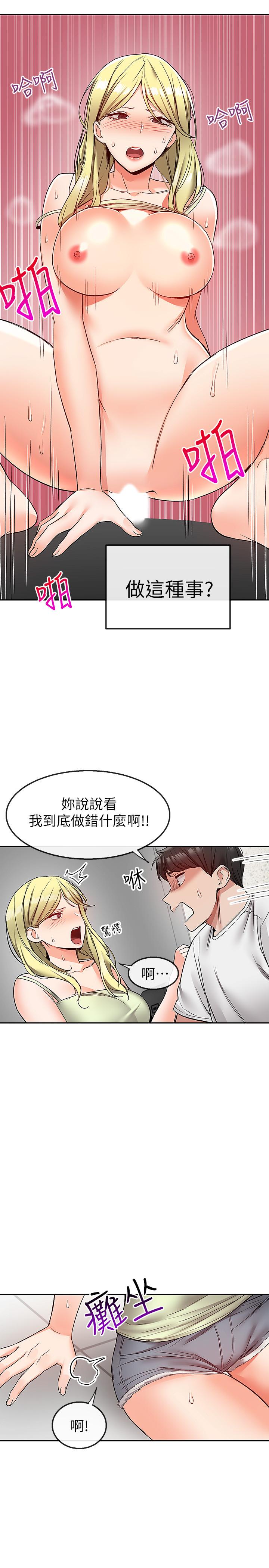 深夜噪音第37话-楼下叛逆的新房客