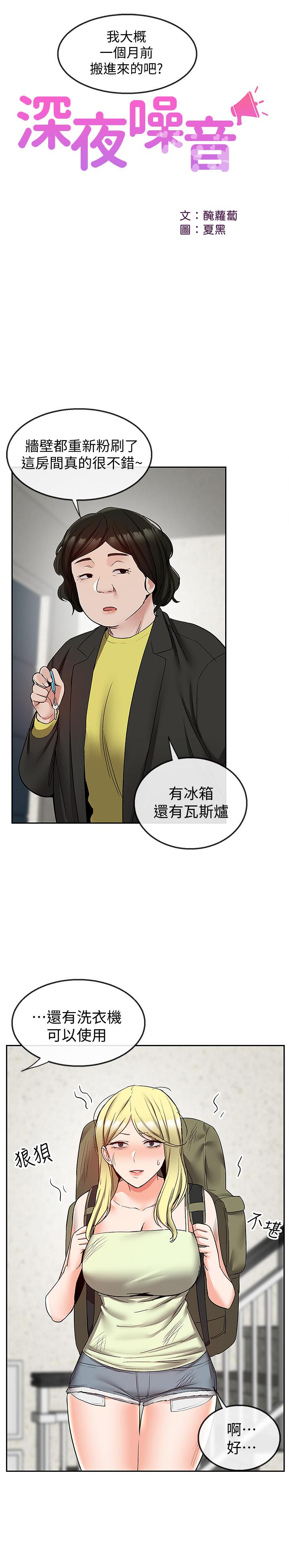 深夜噪音第38話-抱歉的話,一起喝一杯吧