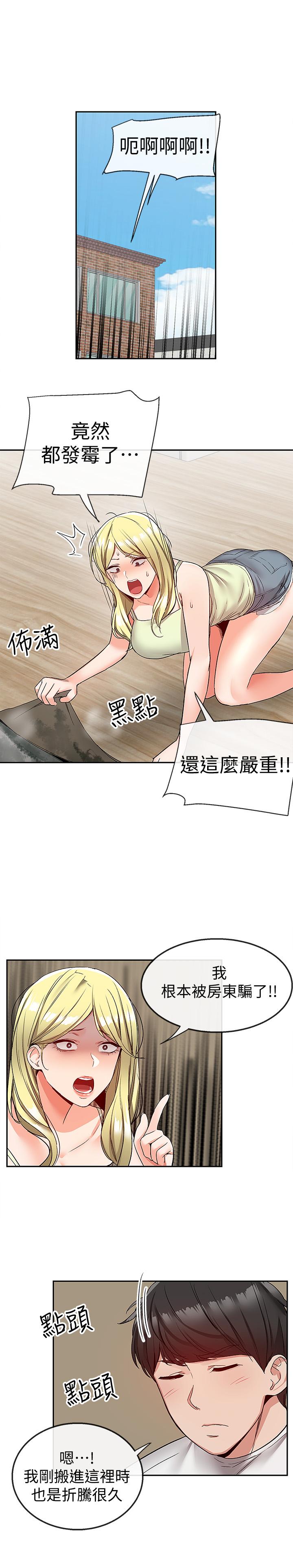 深夜噪音第38話-抱歉的話,一起喝一杯吧