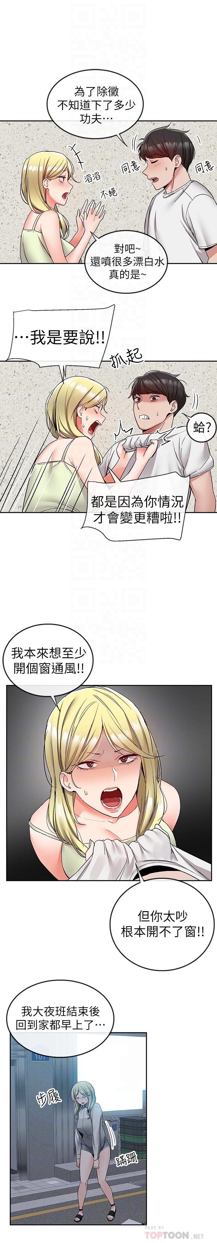 深夜噪音第38話-抱歉的話,一起喝一杯吧