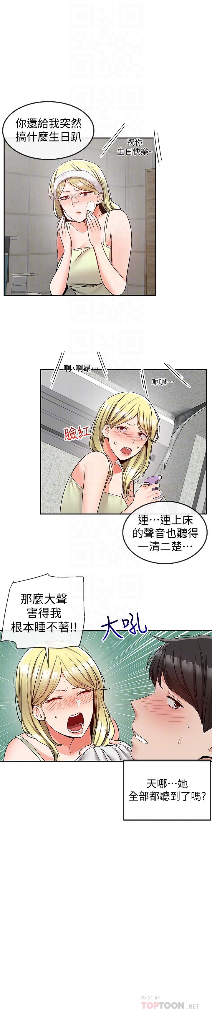 深夜噪音第38話-抱歉的話,一起喝一杯吧