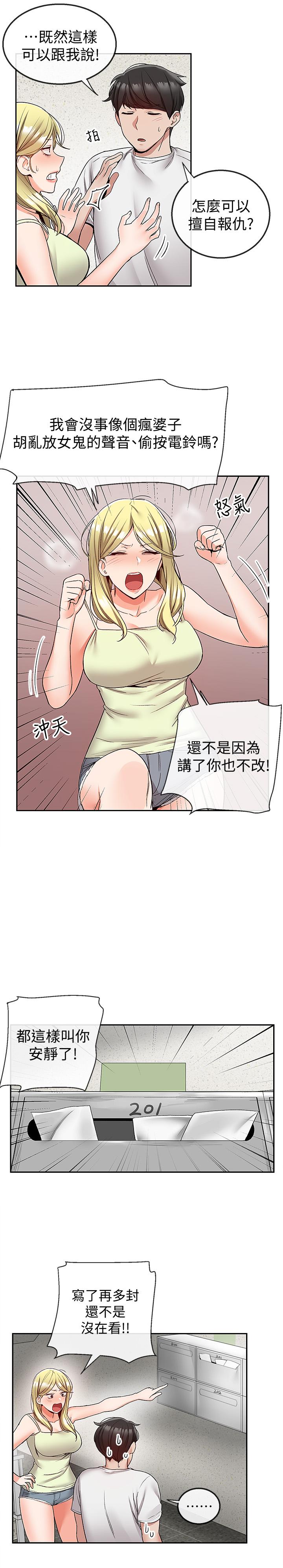 深夜噪音第38話-抱歉的話,一起喝一杯吧