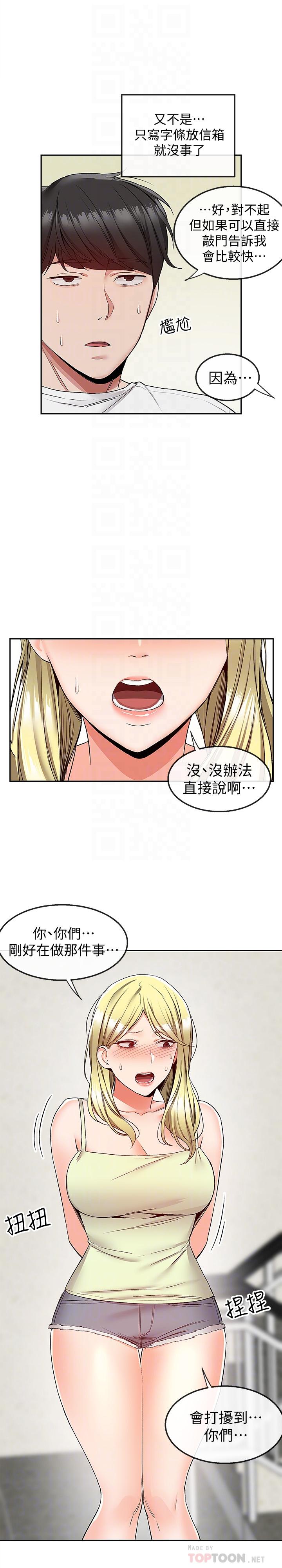 深夜噪音第38話-抱歉的話,一起喝一杯吧