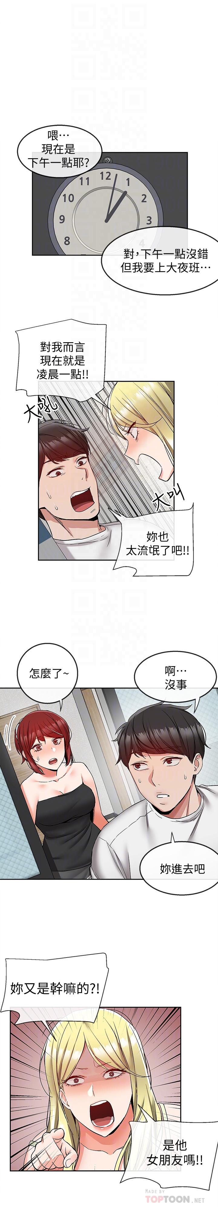 深夜噪音第38話-抱歉的話,一起喝一杯吧