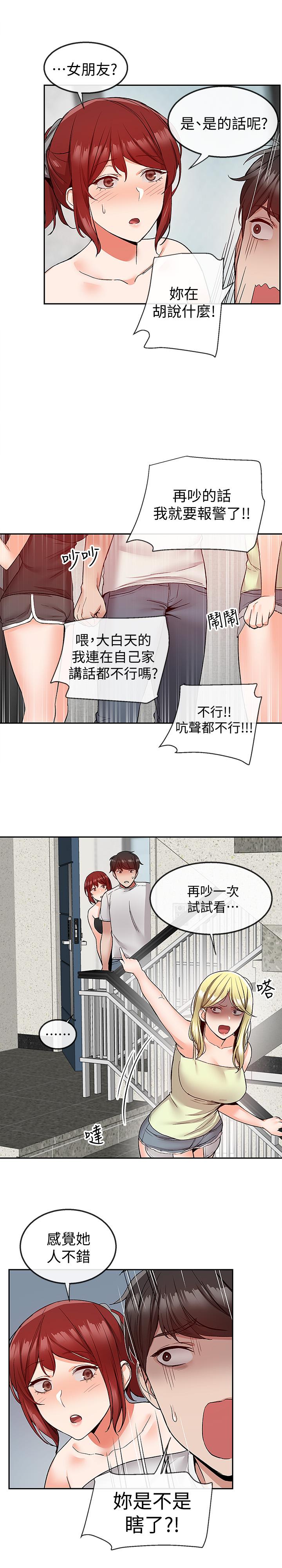 深夜噪音第38話-抱歉的話,一起喝一杯吧