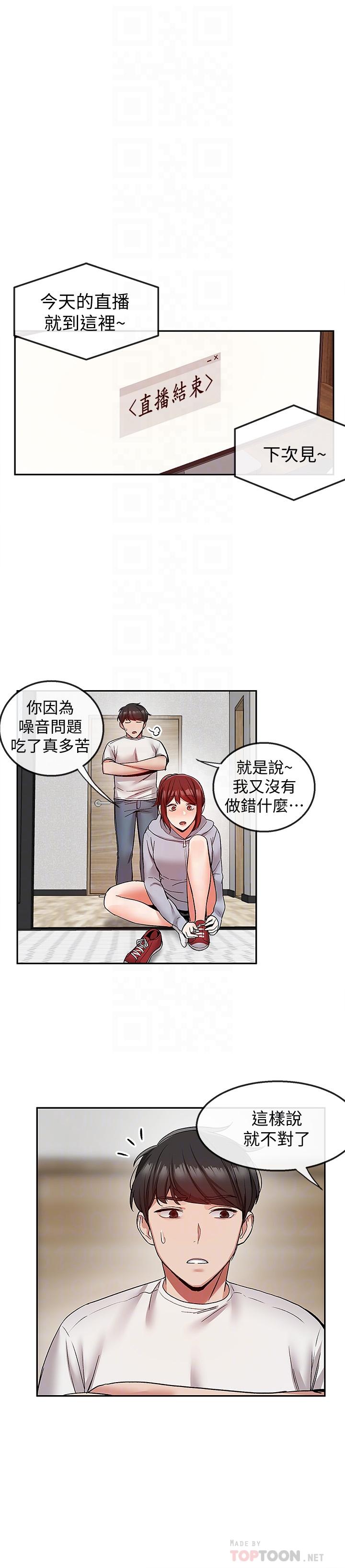 深夜噪音第38話-抱歉的話,一起喝一杯吧