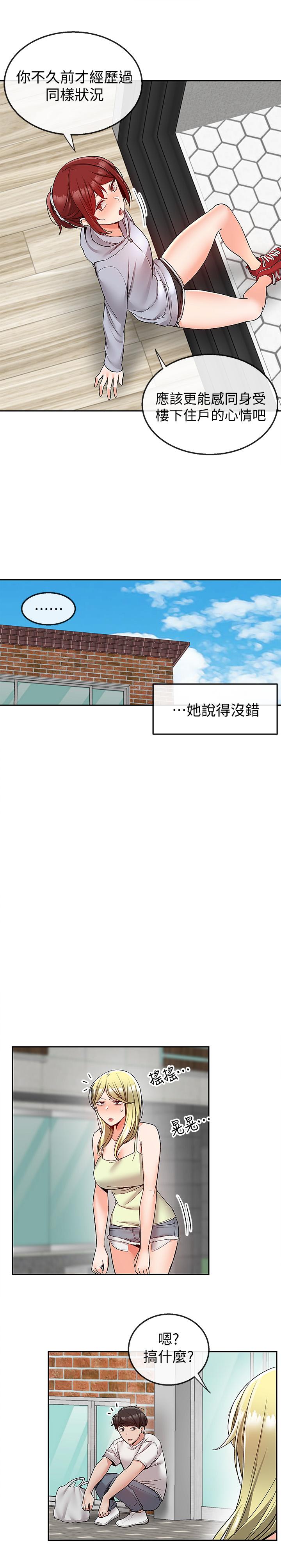 深夜噪音第38話-抱歉的話,一起喝一杯吧