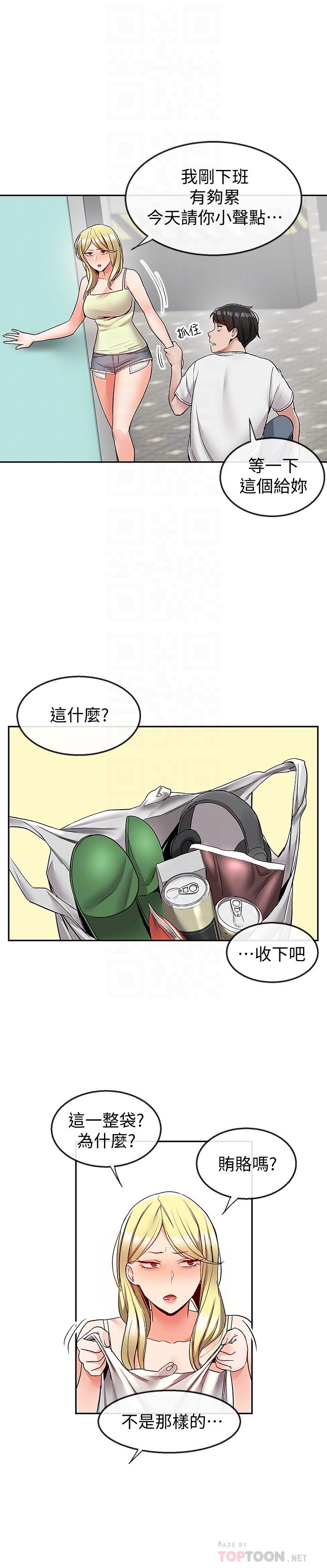 深夜噪音第38話-抱歉的話,一起喝一杯吧