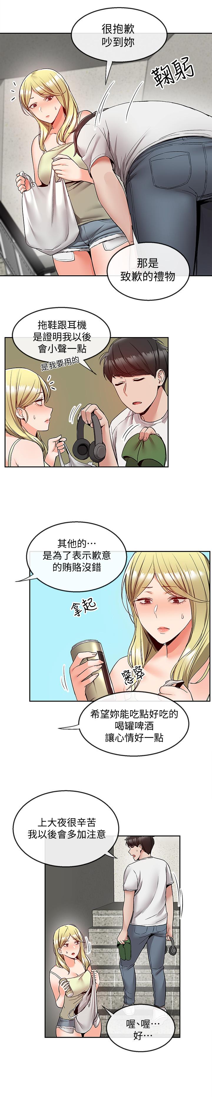 深夜噪音第38話-抱歉的話,一起喝一杯吧