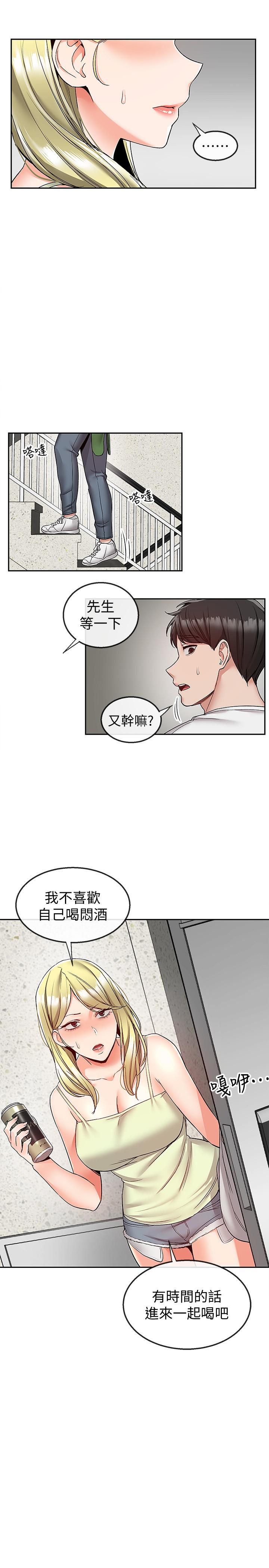 深夜噪音第38話-抱歉的話,一起喝一杯吧