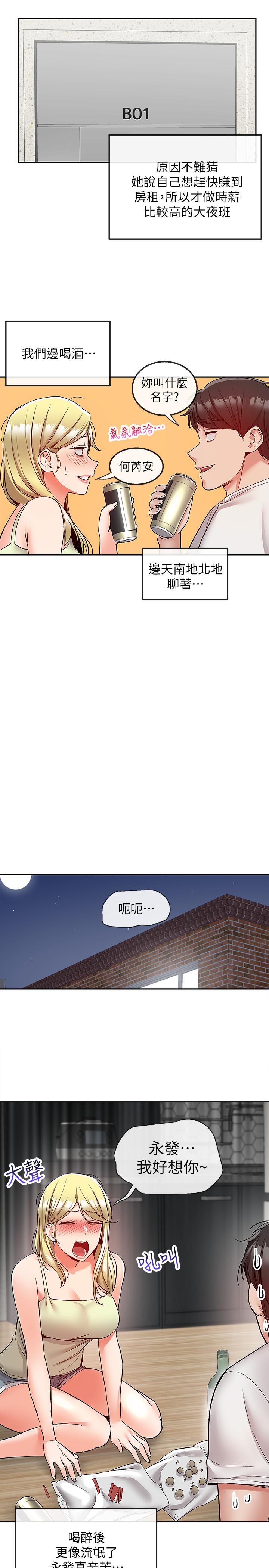 深夜噪音第39话-微醺时毫无防备的肉体