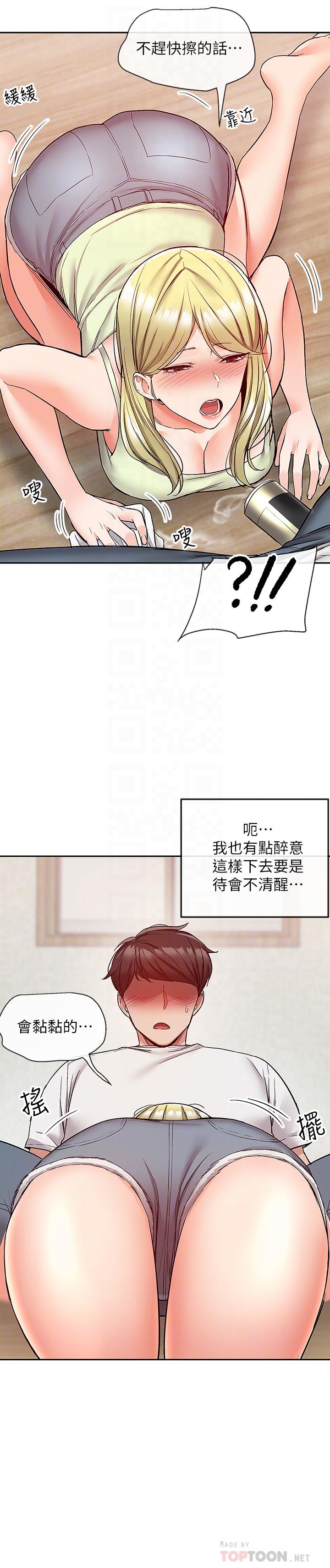 深夜噪音第39话-微醺时毫无防备的肉体