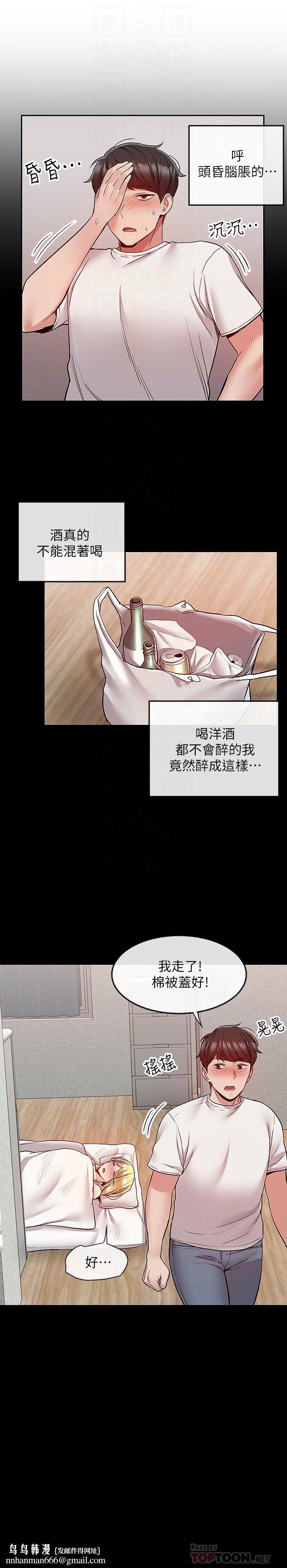深夜噪音第39话-微醺时毫无防备的肉体