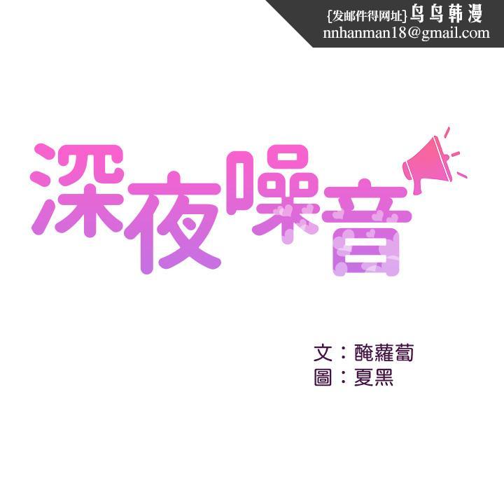 深夜噪音第40话-都硬了就赶紧放进来
