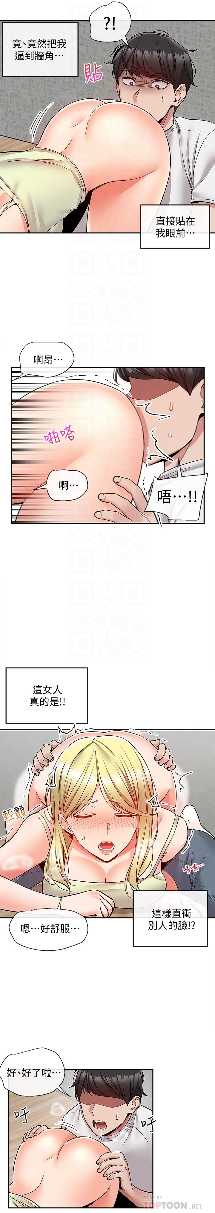 深夜噪音第40话-都硬了就赶紧放进来