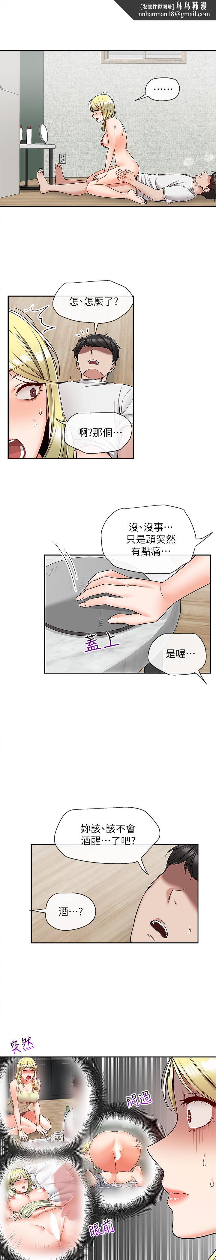 深夜噪音第41话-初尝与志动的第一次