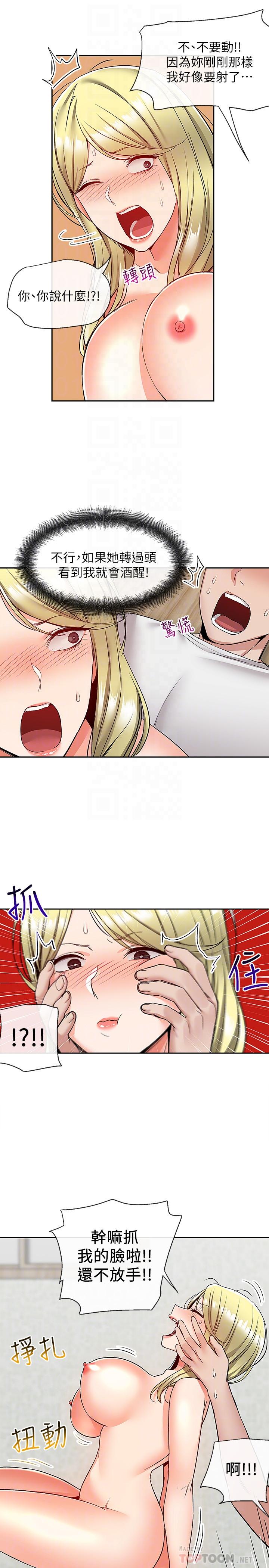 深夜噪音第41话-初尝与志动的第一次