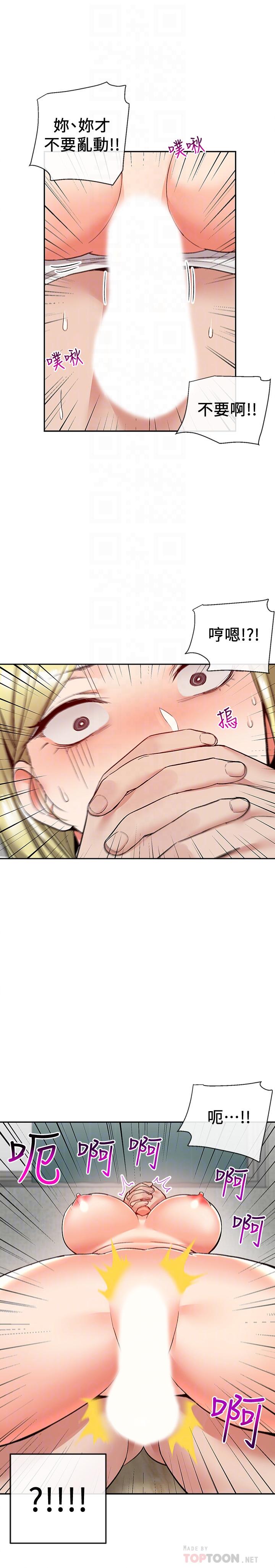 深夜噪音第41话-初尝与志动的第一次