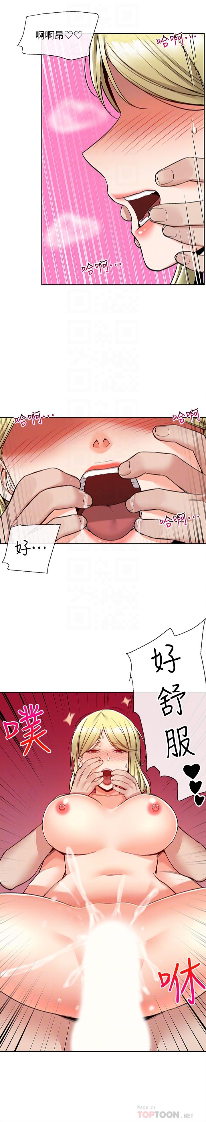 深夜噪音第41话-初尝与志动的第一次