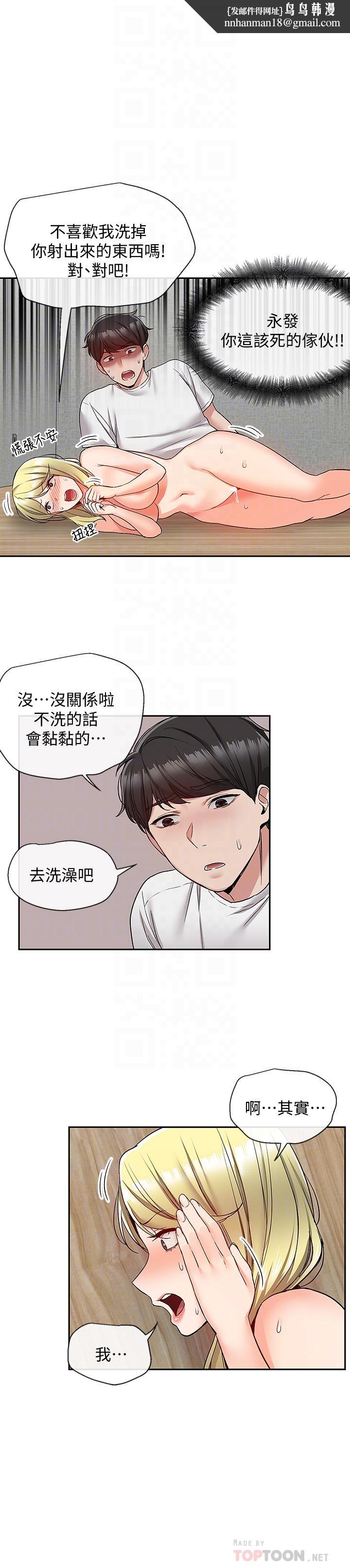 深夜噪音第41话-初尝与志动的第一次