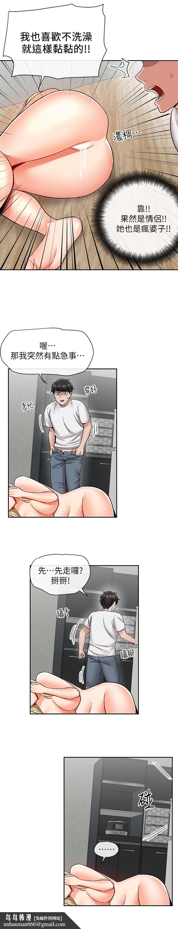 深夜噪音第41话-初尝与志动的第一次