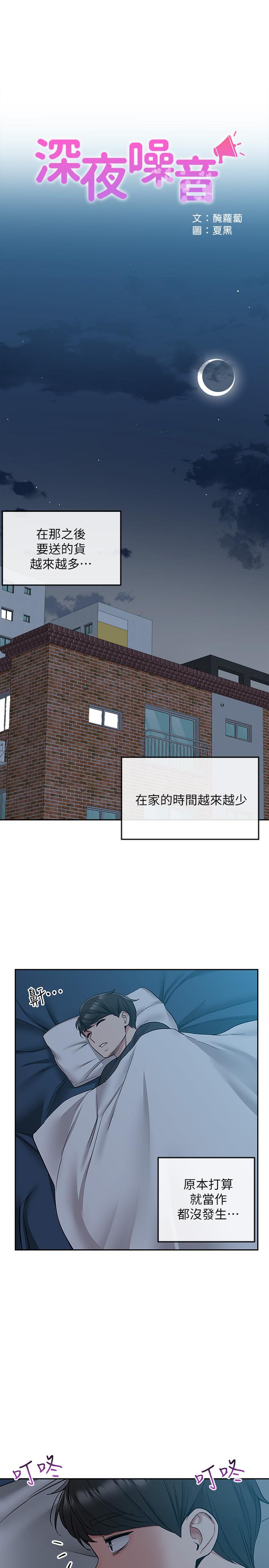 深夜噪音第41话-初尝与志动的第一次