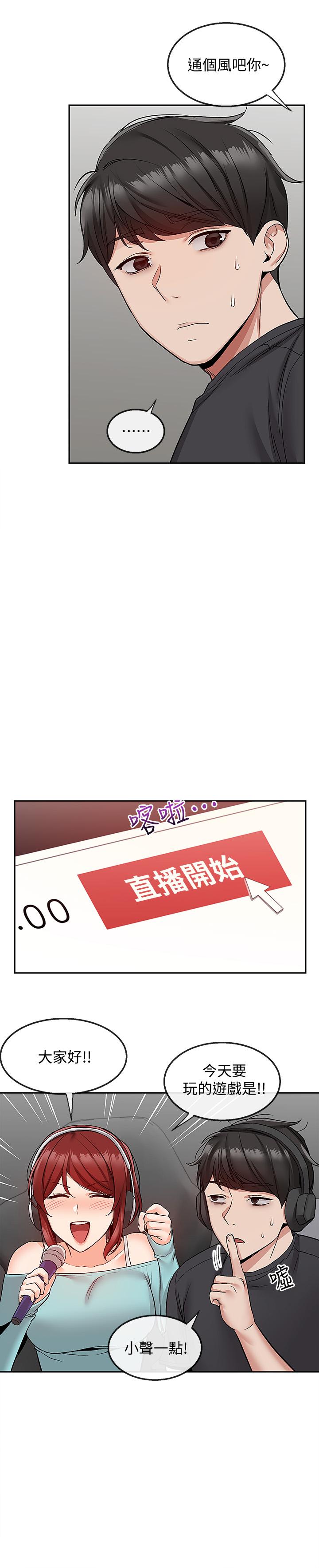 深夜噪音第41话-初尝与志动的第一次