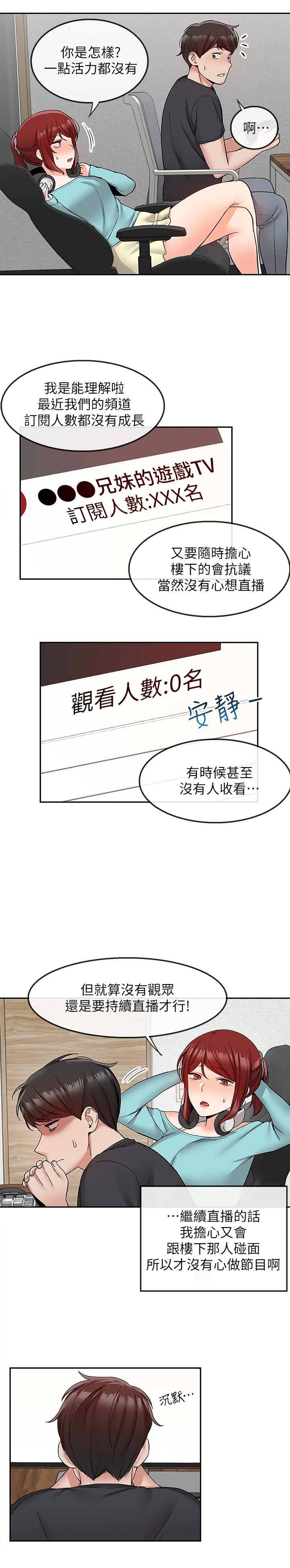 深夜噪音第41话-初尝与志动的第一次