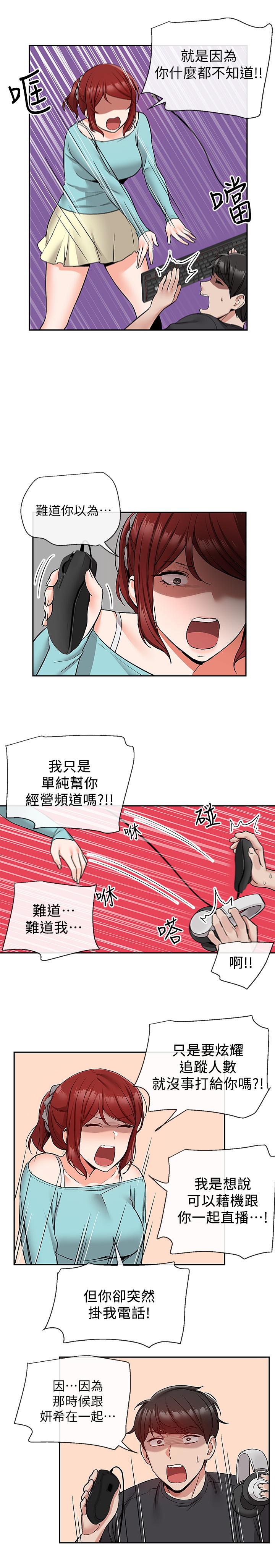 深夜噪音第42话-与邻居的秘密关係被发现了
