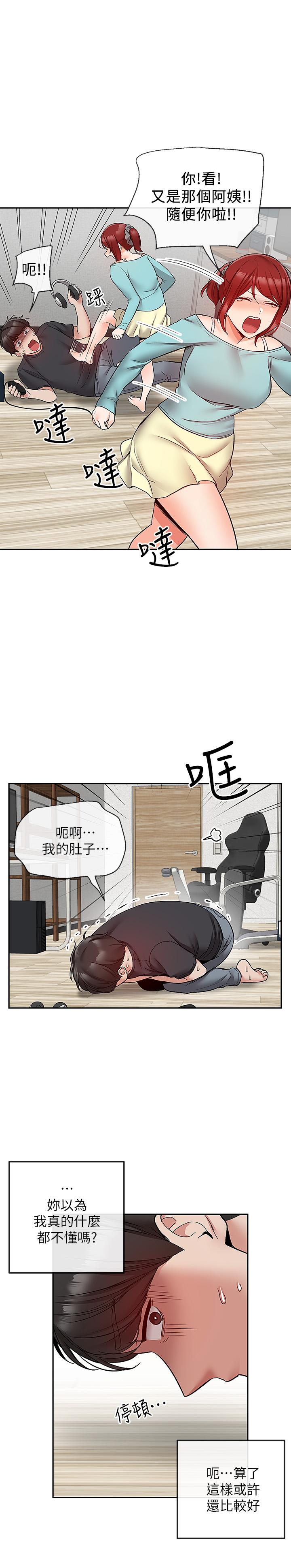 深夜噪音第42话-与邻居的秘密关係被发现了
