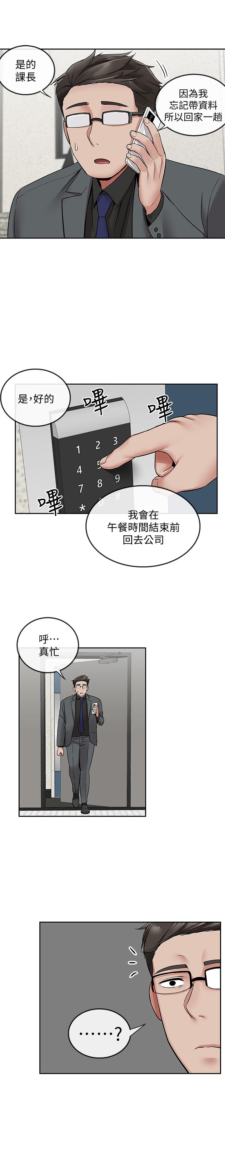 深夜噪音第42话-与邻居的秘密关係被发现了