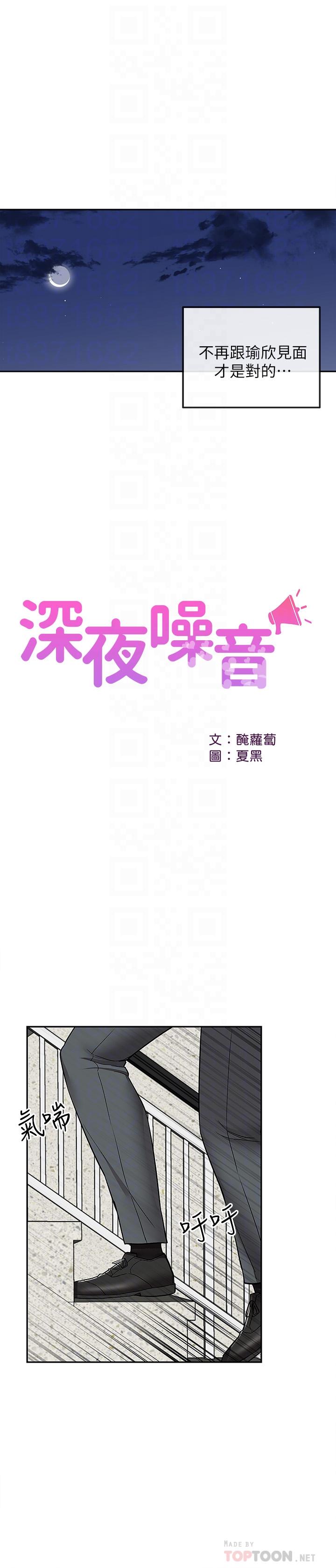 深夜噪音第42话-与邻居的秘密关係被发现了